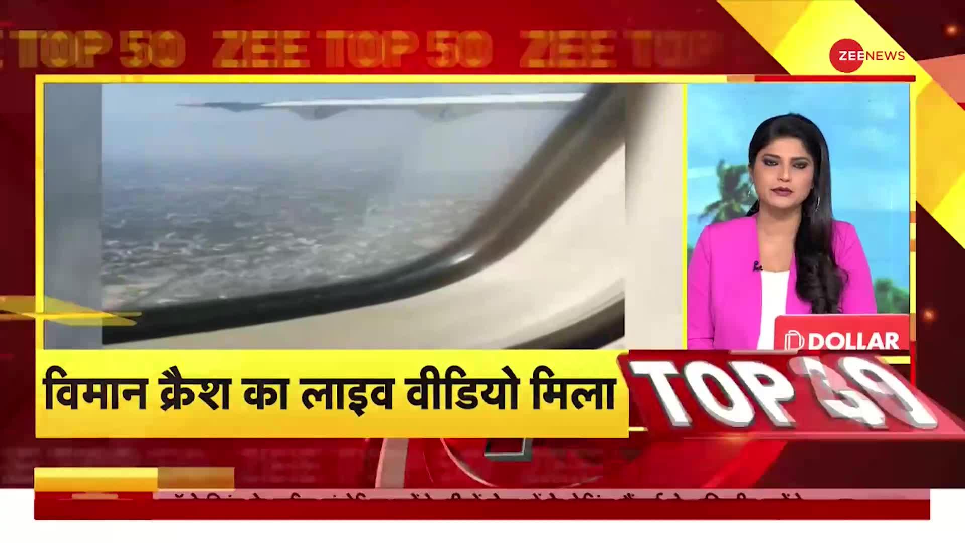 TOP 50: लैंडिंग से सिर्फ 10 सेकेंड पहले हुआ हादसा, अब तक 68 शव बरामद | Nepal Plane Crash | Non Stop