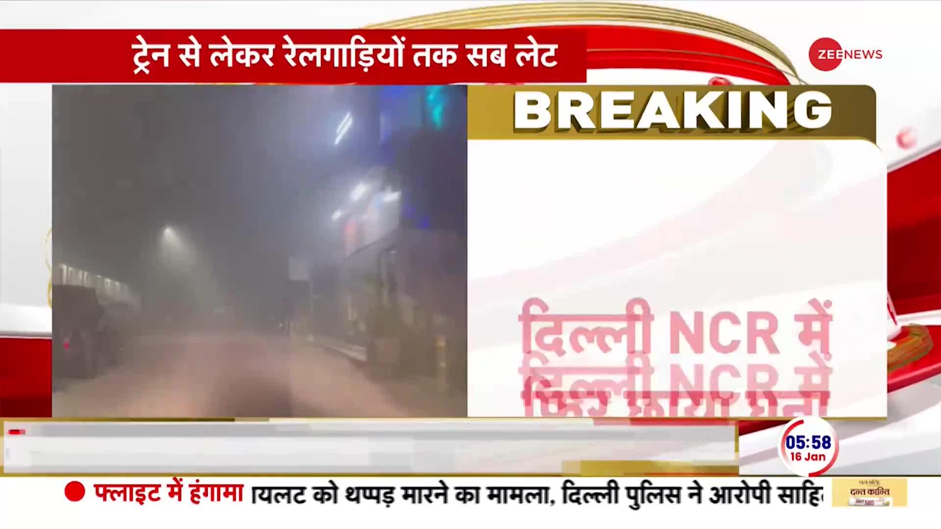 दिल्‍ली-एनसीआर (Delhi Fog) में आज घने कोहरे की चादर छाई हुई है. कोहरे का आलम यह है कि कुछ मीटर दूर भी देखना मुश्किल हो रहा है. भारत के उत्तर भाग में शीतलहर का प्रकोप जारी है. लोग बढ़ती ठंड से परेशान हैं.