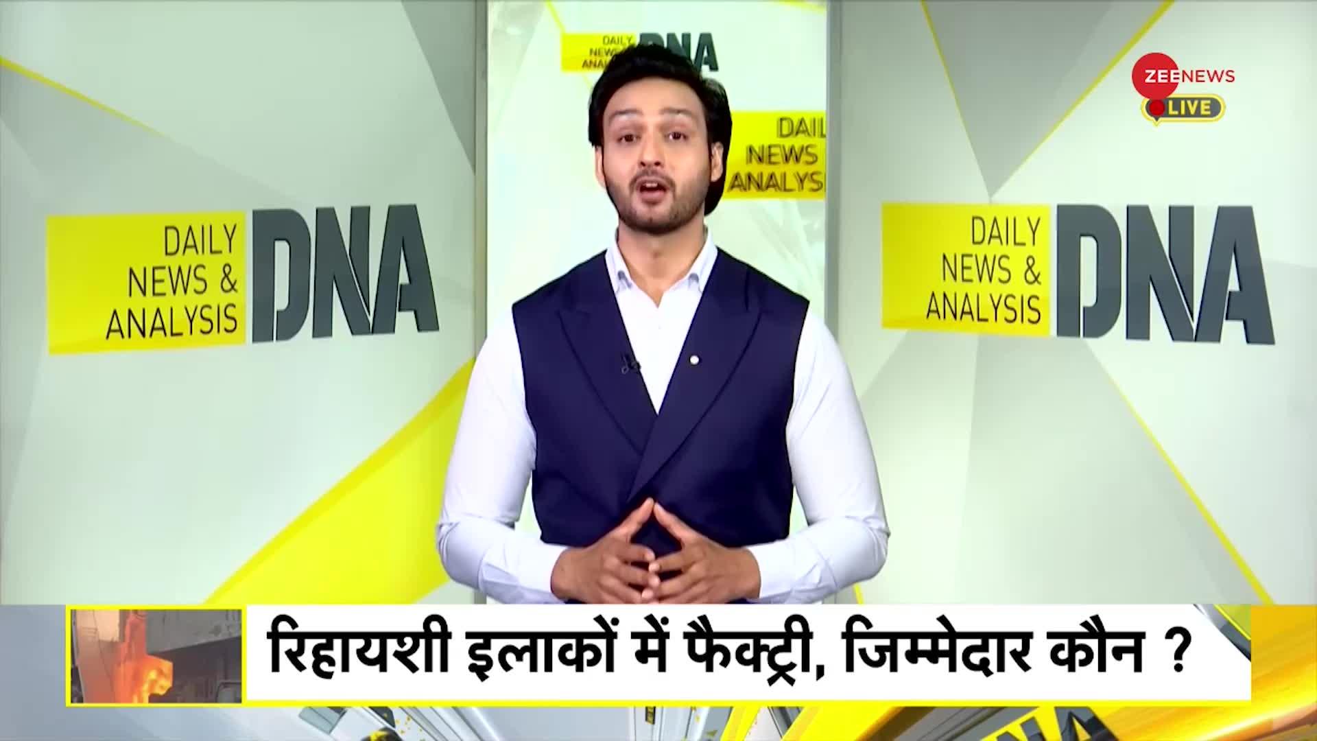 DNA: Delhi Alipur Fire News: 'अलीपुर अग्निकांड' में सुलगते सवालों का DNA टेस्ट