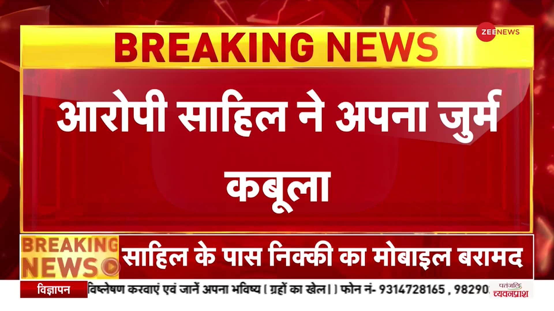 Nikki Yadav Murder Case: आरोपी साहिल ने आपने जुर्म कबूला, निगमबोध घाट के पास पार्किंग में हत्या की