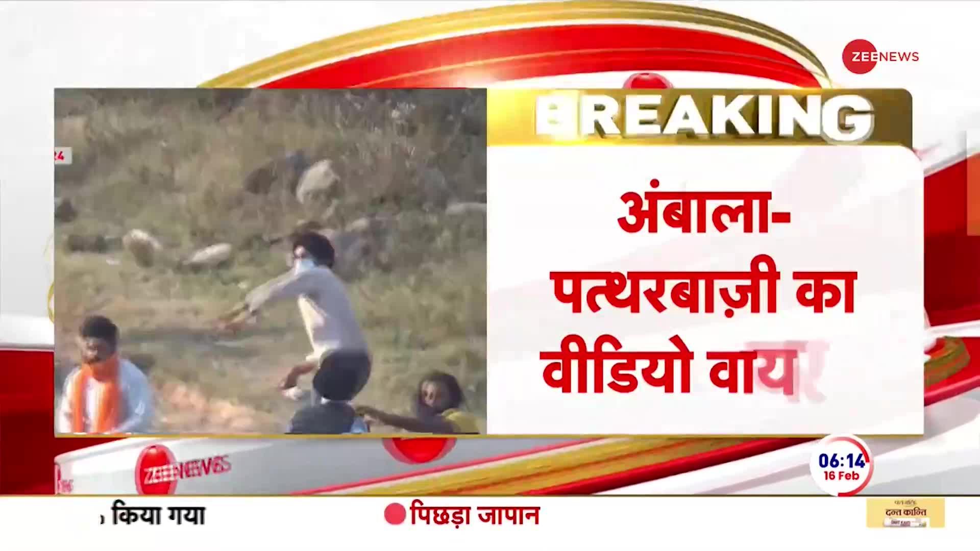 Breaking News: शंभू बॉर्डर पर पुलिस के ऊपर पत्थरबाजी करने वालों की तस्वीरें रिलीज