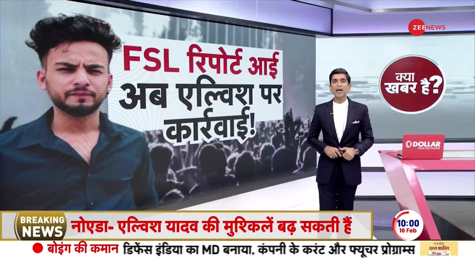 Elvish Yadav Case Update: FSL की रिपोर्ट आई, अब एल्विश पर कार्रवाई !