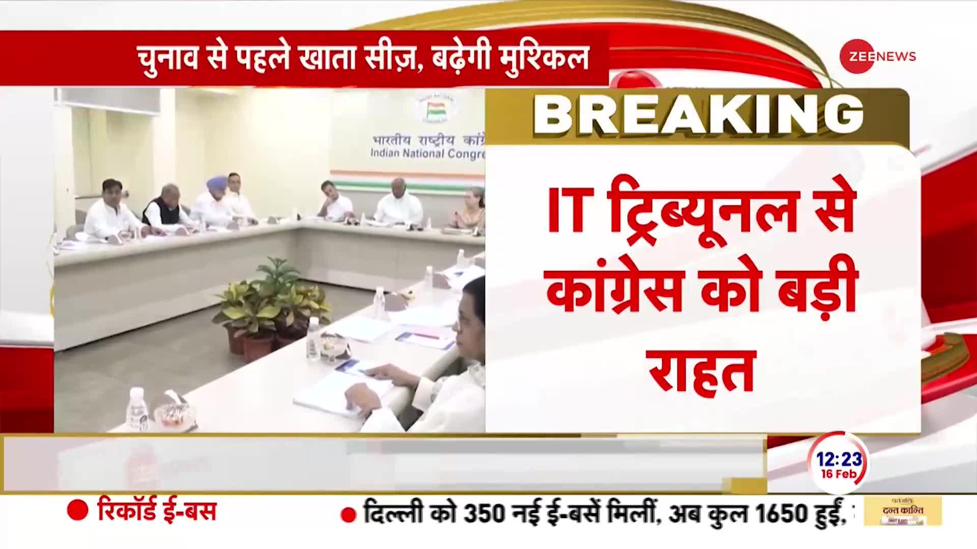 Breaking News: IT ट्रिब्यूनल से कांग्रेस को बड़ी राहत, खातों से हटा फ्रीज | Congress Accounts Freezed