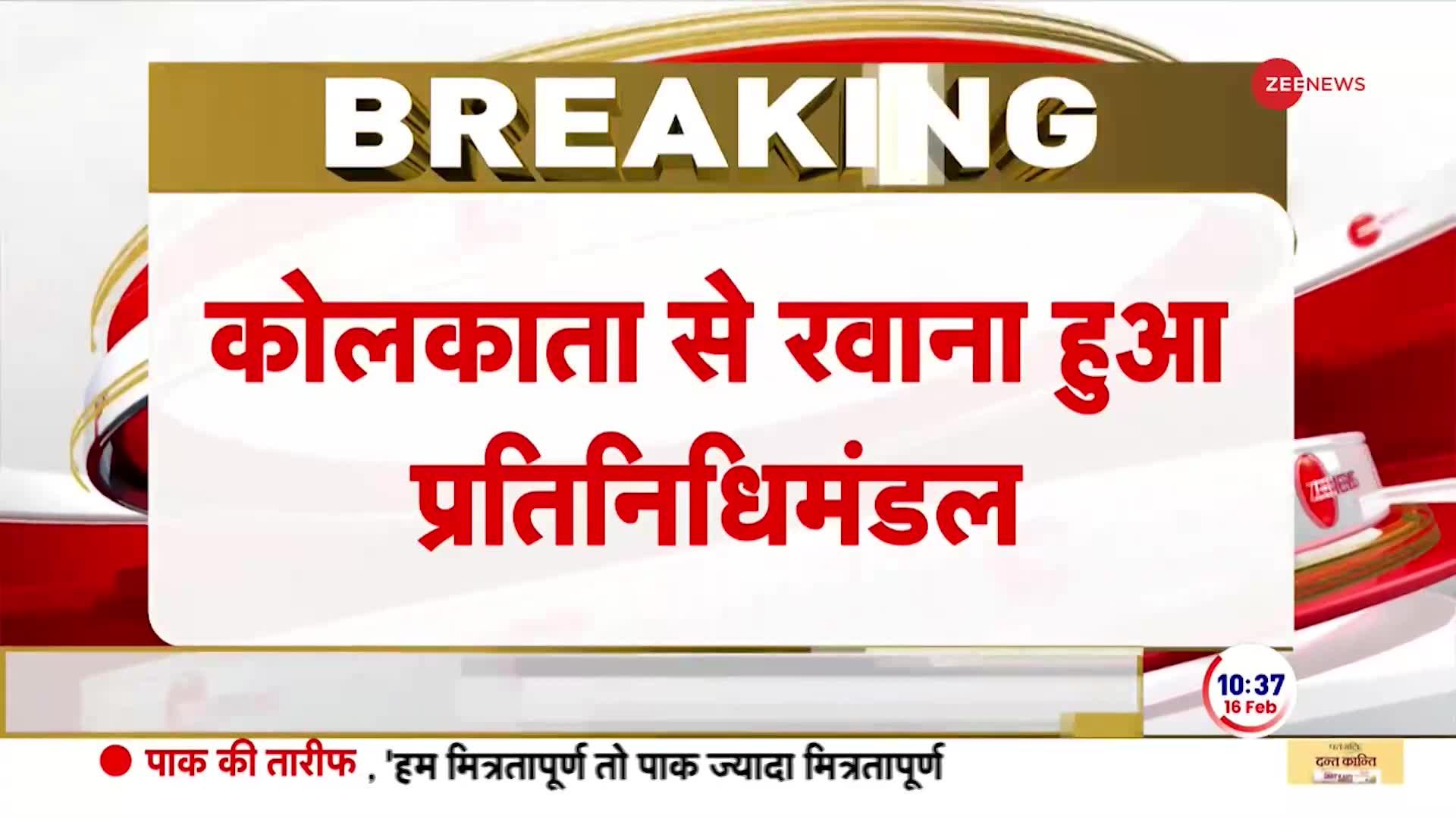 Sandeshkhali Violence Update: BJP का केंद्रीय प्रतिनिधिमंडल कोलकाता से संदेशखाली के लिए रवाना