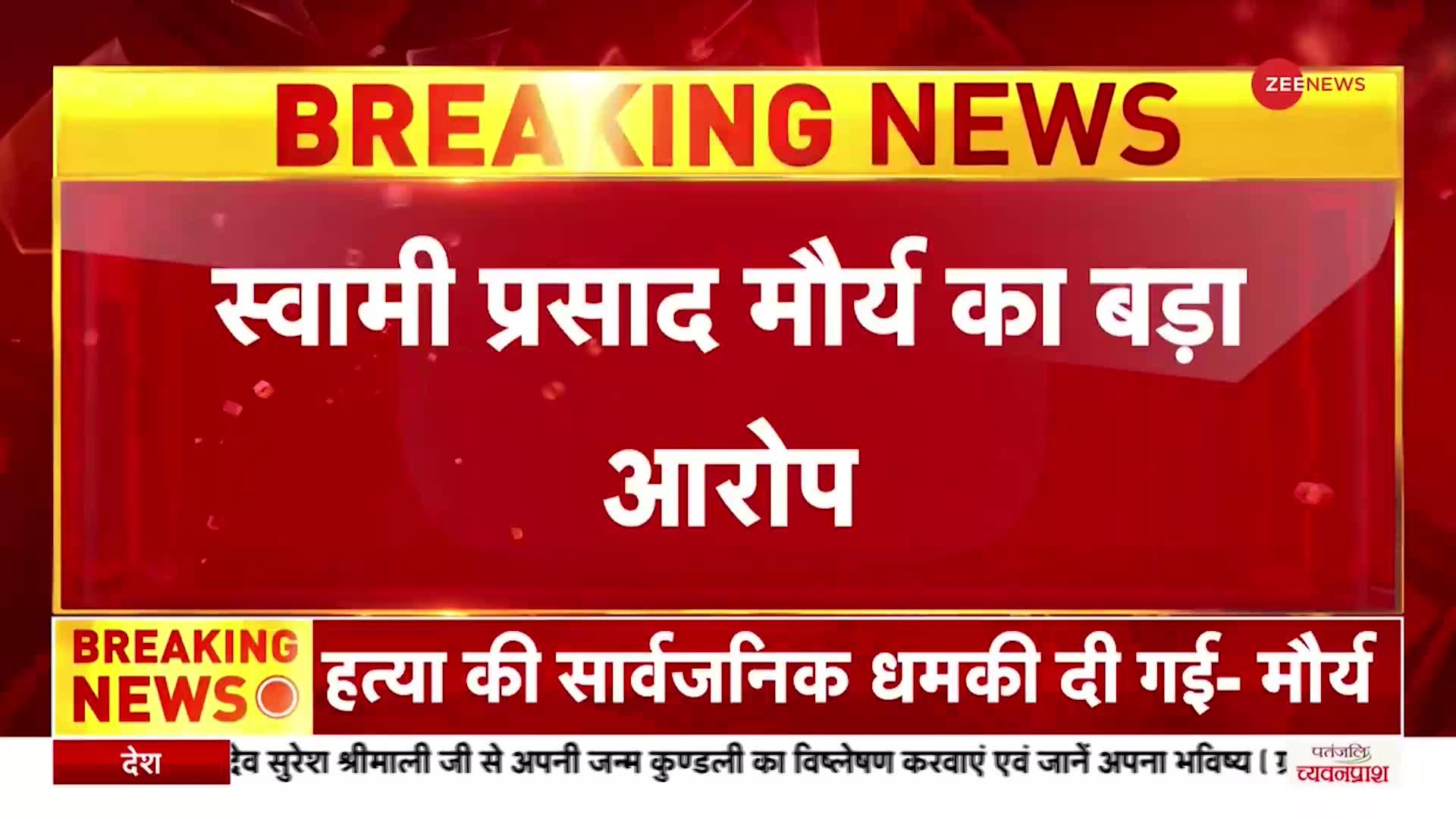 स्वामी प्रसाद मौर्य बोले- BJP कराना चाहती है मेरी हत्या, साधुओं को बताया आतंकी | Latest Hindi News