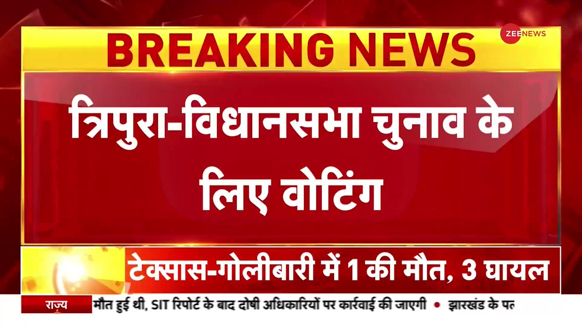 Tripura Election 2023: त्रिपुरा में विधानसभा चुनाव के लिए वोटिंग जारी, मतदाताओं की लगी भारी भीड़