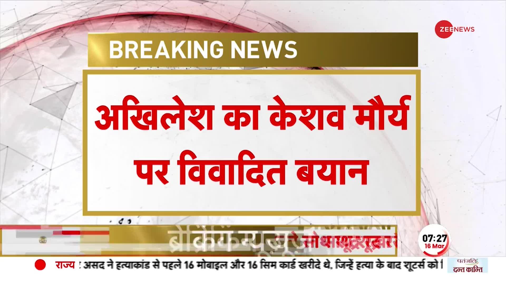 Akhilesh Yadav का Keshav Prasad Maurya पर बड़ा बयान, 'CM Yogi ने अपने साथ शूद्र रखा हुआ है'