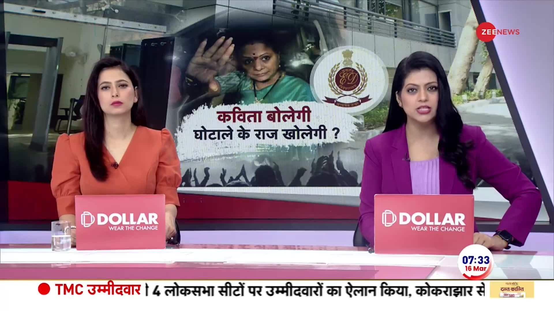 Delhi Liquor Scam update:  कविता बोलेगी, घोटाले के राज खोलेगी? K Kavita Arrest