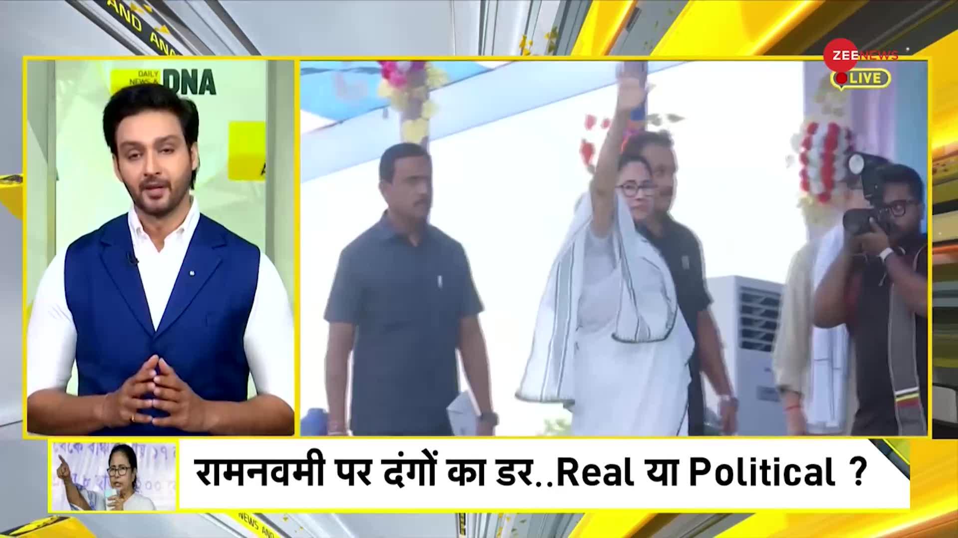 DNA: बंगाल में रामनवमी पर दंगों का डर, Real या Political ?