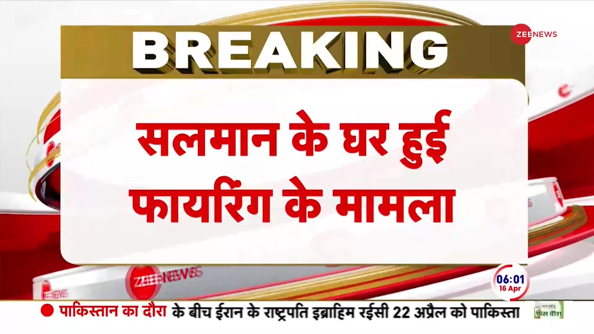 सलमान खान हाउस फायरिंग मामले में पुलिस ने दो को गिरफ्तार किया है