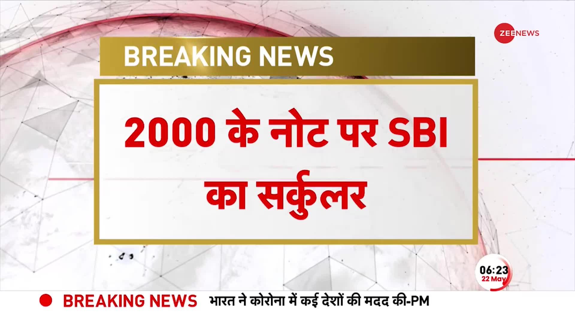 2000 के नोट बदलने के लिए नहीं ID फ्रूफ या फॉर्म फरने की जरुरत नहीं