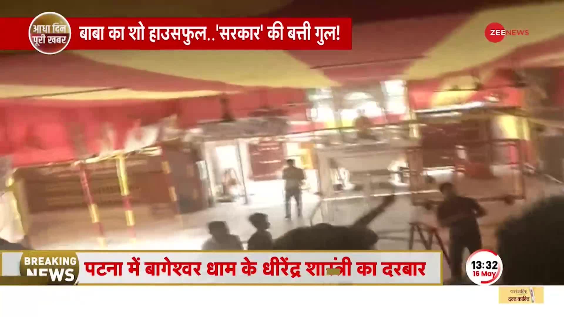 Patna के Naubatpur में Bageshwar Baba के Darbar का चौथा दिन, बड़ी संख्या में भक्त मौजूद