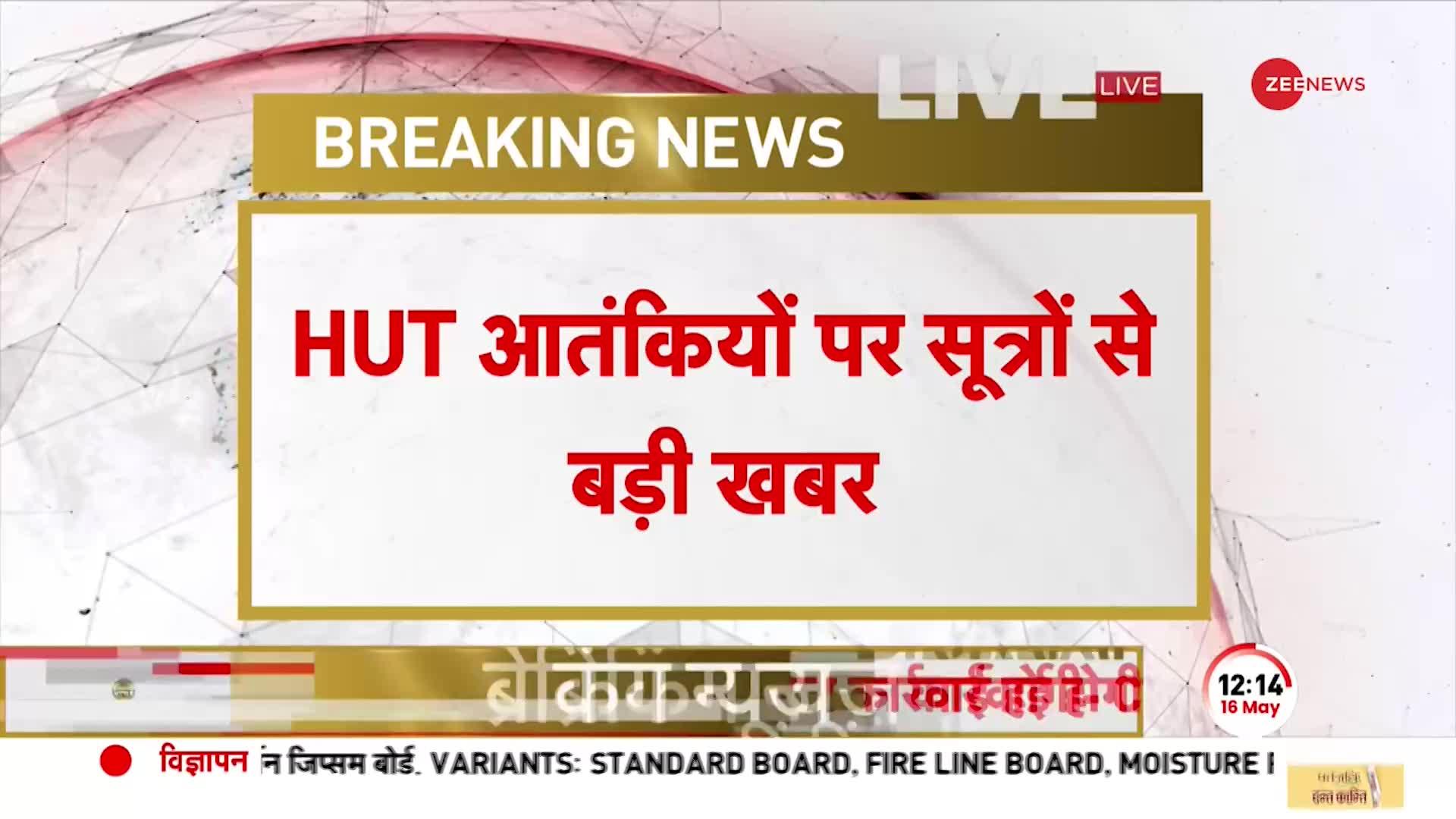 HUT आतंकियों पर ATS की जांच में बड़ा खुलासा, ब्रेन वॉश कर धर्म परिवर्तन की साज़िश