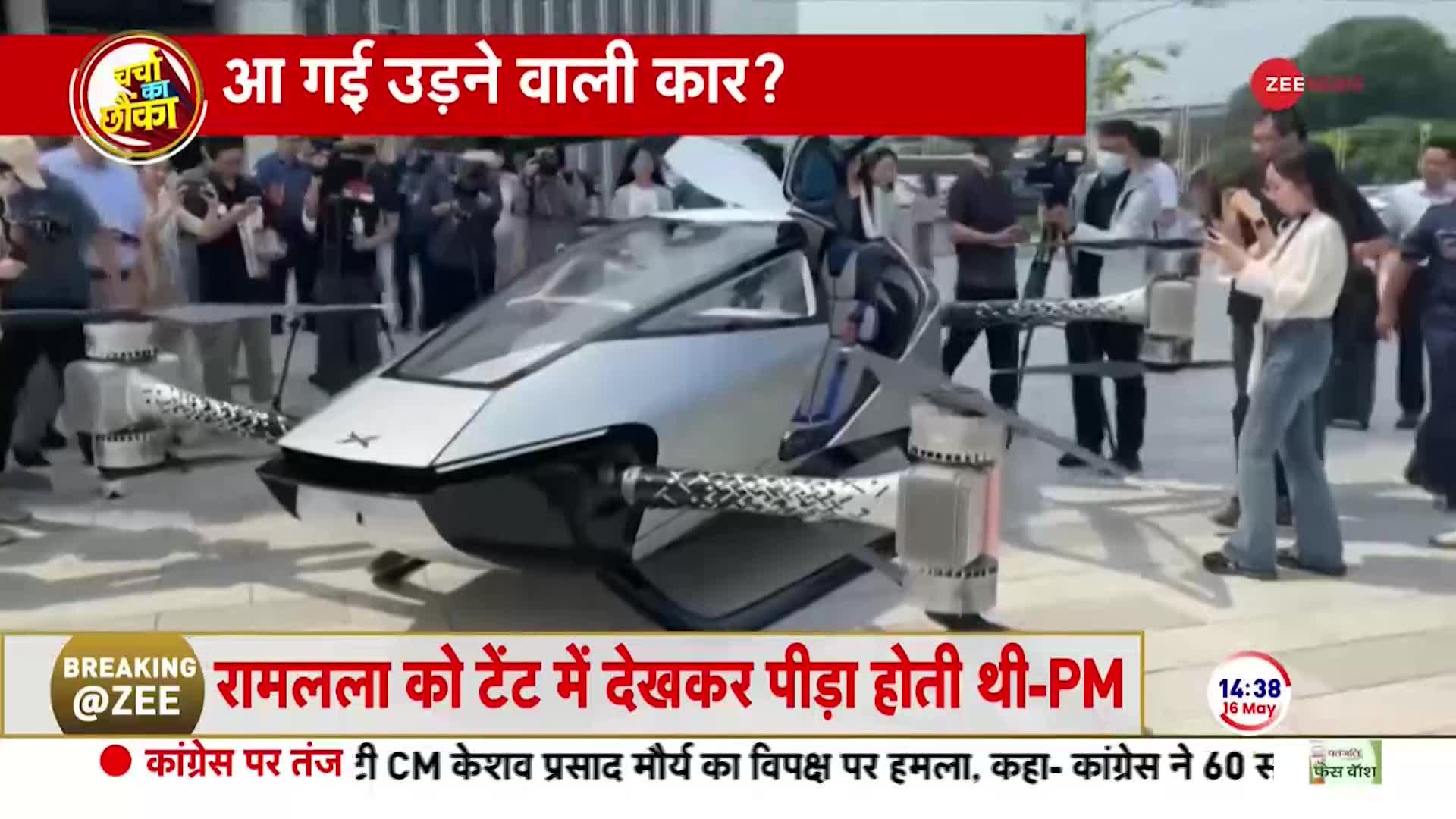 Electric Flying Car Test In China: उड़ने वाली कार देखी क्या?