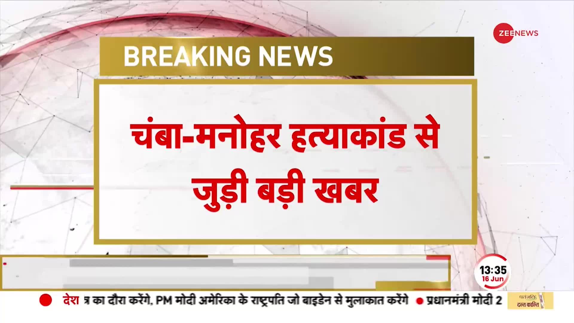 Himachal: मनोहर को मिली मुस्लिम लड़की से प्यार करने की सजा? जिहादियों ने शरीर के कई टुकड़े