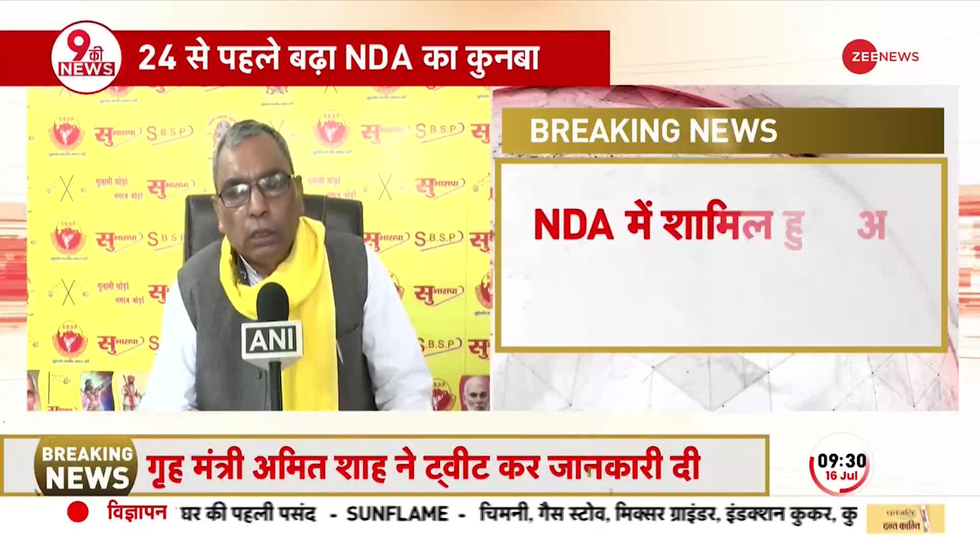 NDA में शामिल हुए Om Prakash Rajbhar, बोले, 'BJP के साथ यूपी को मज़बूत करेंगे'