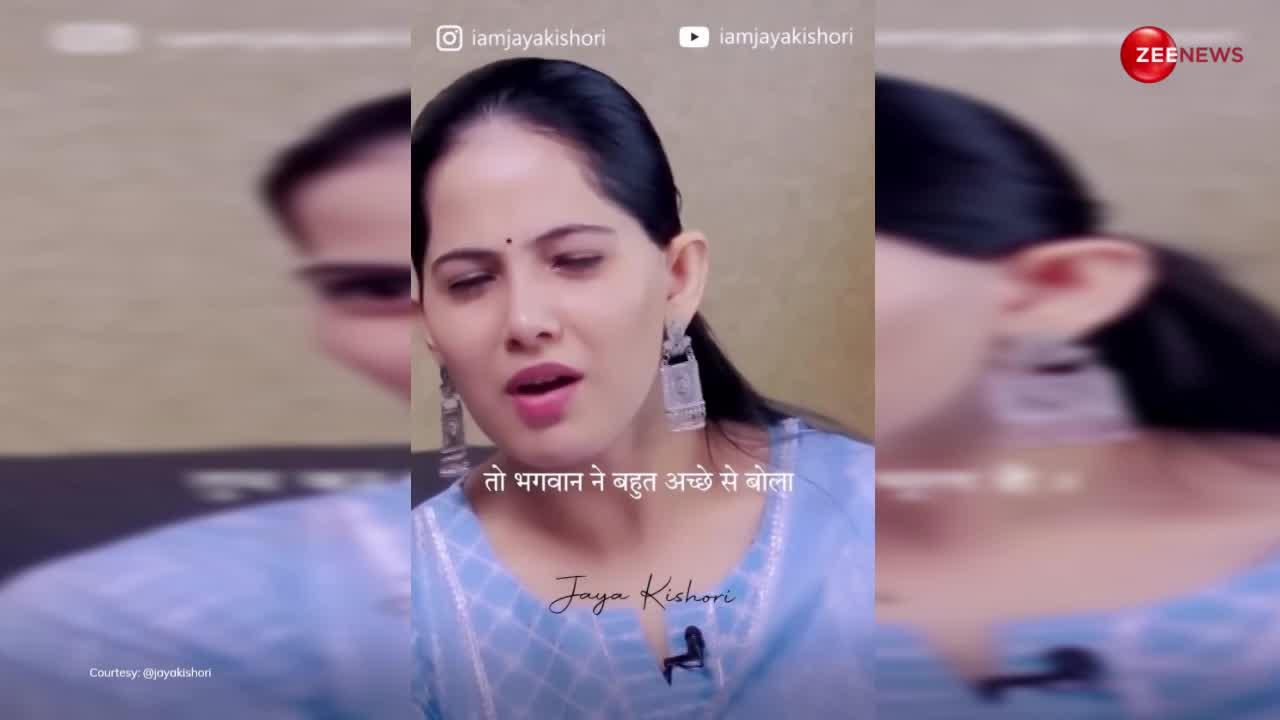 अहंकार को कैसे करें खत्म... Jaya Kishori ने दी ये राय