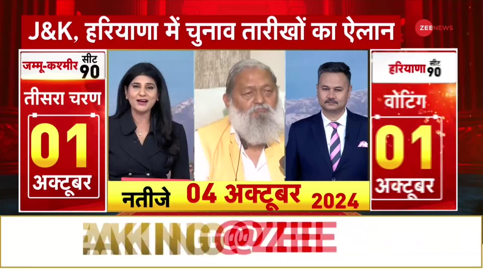 Assembly Elections 2024 Date: चुनाव तारीखों का ऐलान, क्या बोली BJP?J