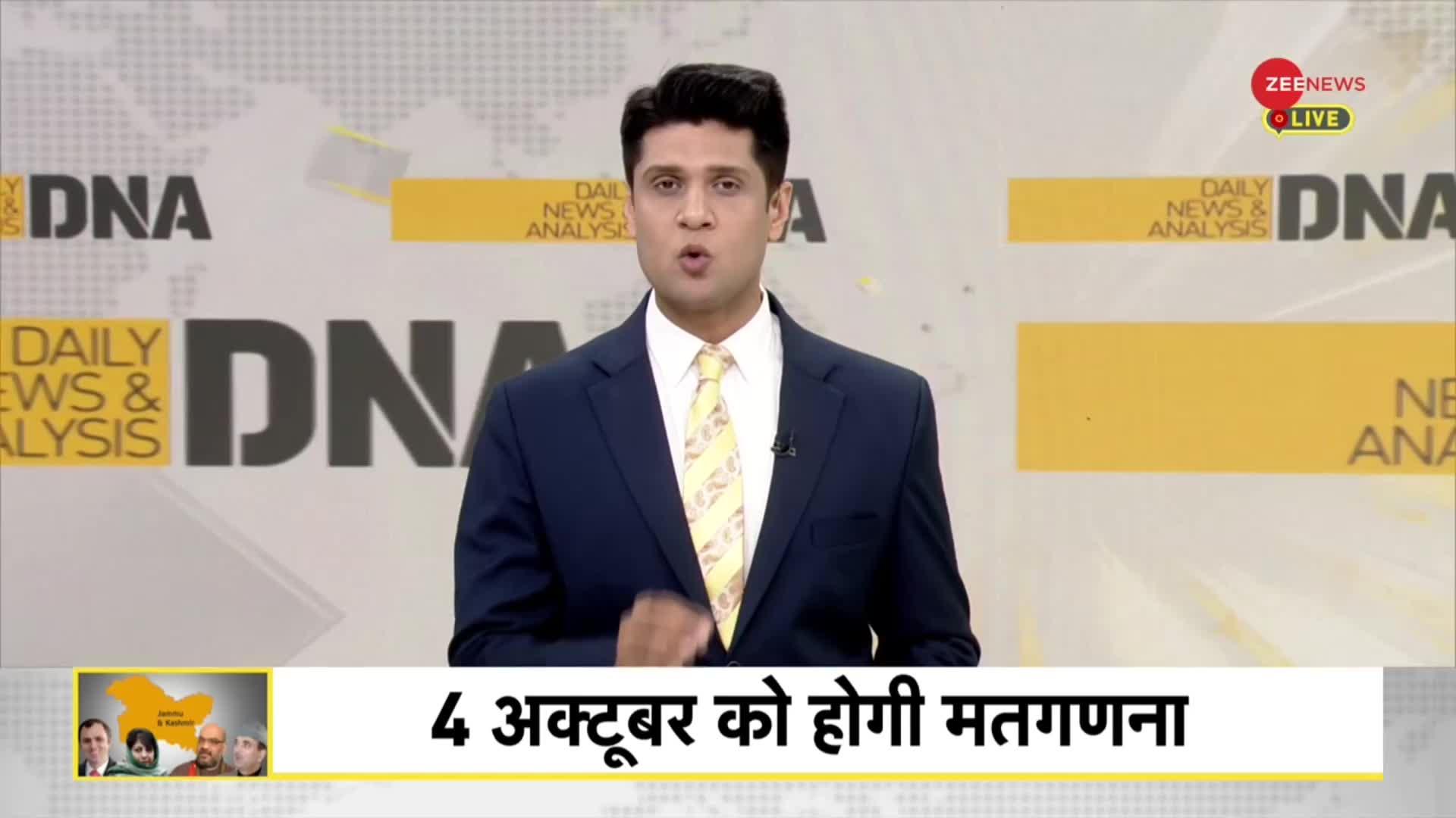 DNA: आतंकी चुनौती के बीच जम्मू-कश्मीर में तीन चरणों में होगा चुनाव