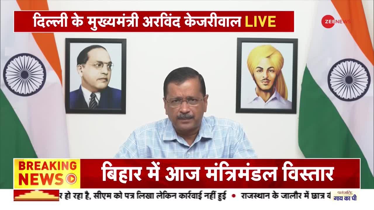 Arvind Kejriwal Press Conference: दिल्ली के मुख्यमंत्री अरविंद केजरीवाल