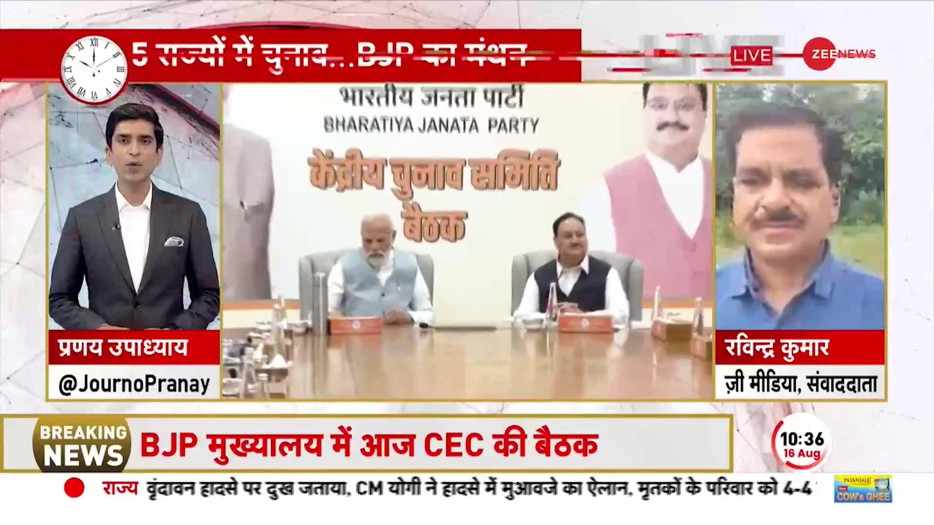 BJP CEC Meeting Today: Vidhan Sabha Chunav के लिए BJP की तैयारी तेज़! बीजेपी मुख्यालय में अहम बैठक