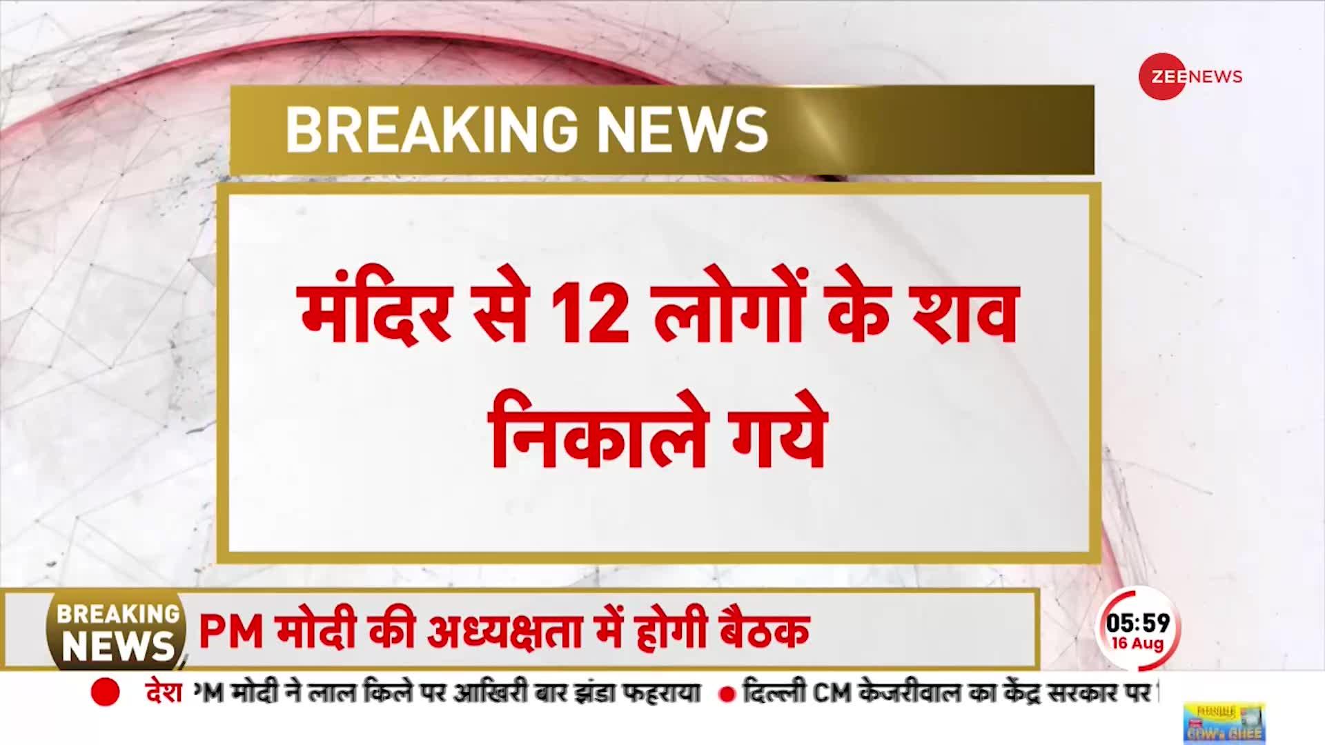 Shimla Shiv Mandir Landslide : मंदिर में तबाही की खौफनाक तस्वीर, 12 श्रद्धालुओं के शव निकाले गए