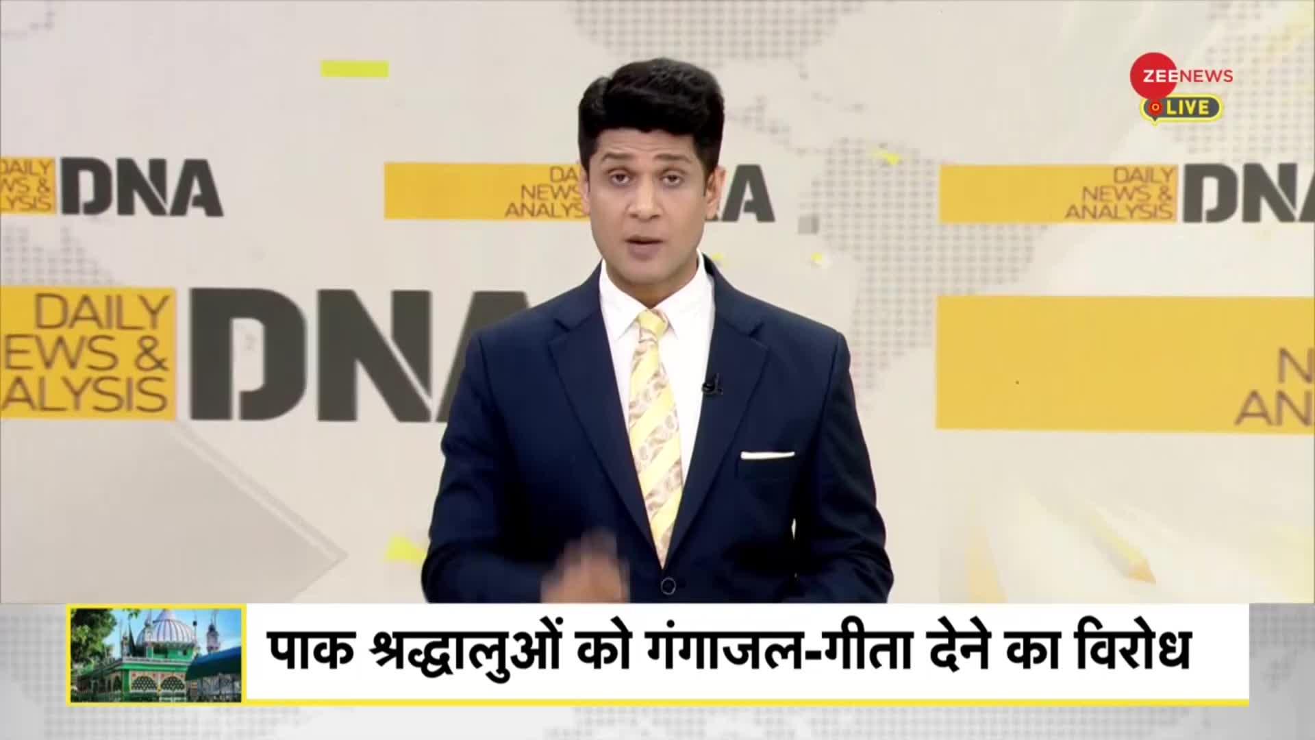 DNA: पाकिस्तानी मेहमान -- रुड़की उर्स में गंगाजल और गीता पर विवाद