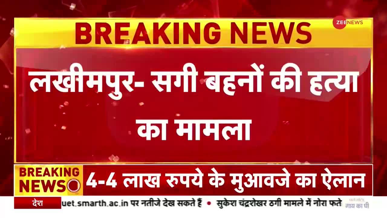 Lakhimpur Kheri Case: लखीमपुर के दरिंदो पर 'रासुका', गुनहगारों का होगा पूरा 'हिसाब'!