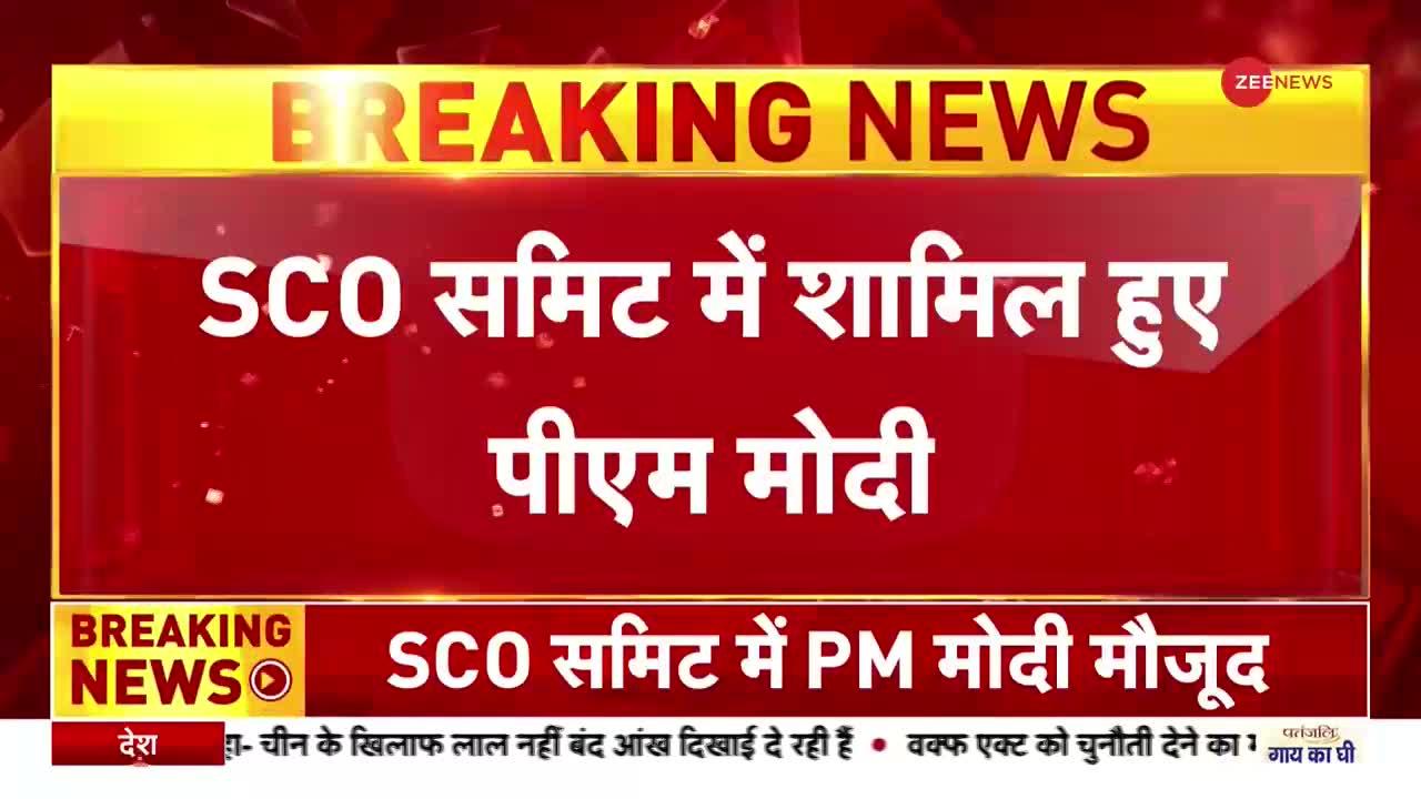 SCO Summit: PM मोदी-पुतिन की मुलाकात होगी