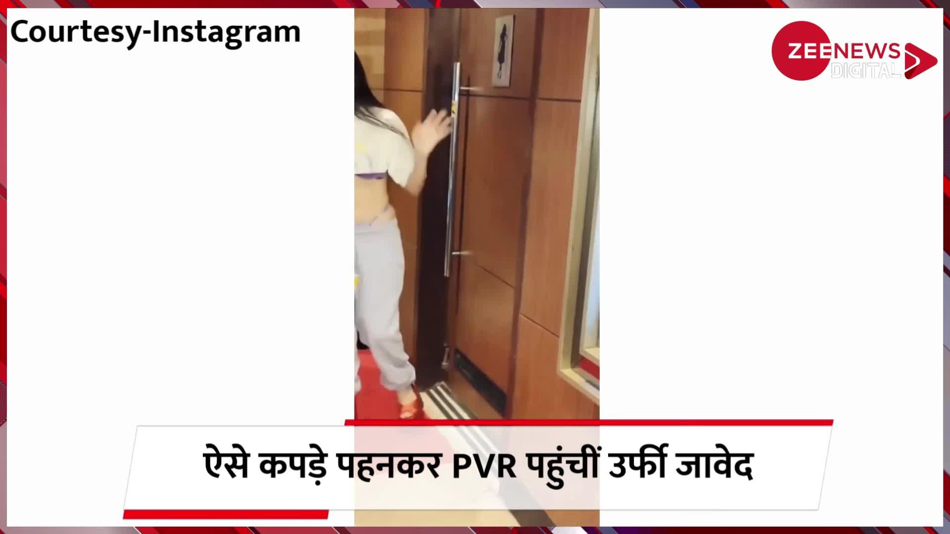 ऐसे कपड़े पहनकर PVR पहुंचीं उर्फी जावेद, देखते ही अटक गईं लोगों की सांसें