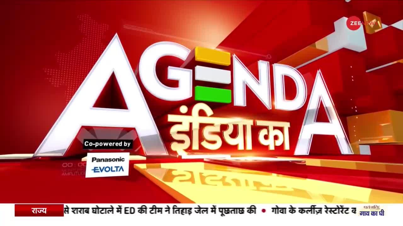 Agenda India Ka: ढह गई 'मौत' की दीवार