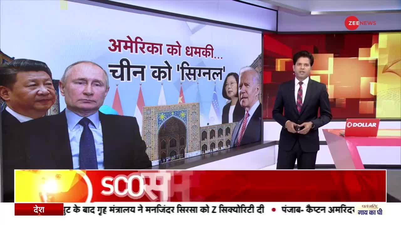 SCO Summit: समरकंद में पुतिन का ''वर्ल्ड वॉर प्लान''?