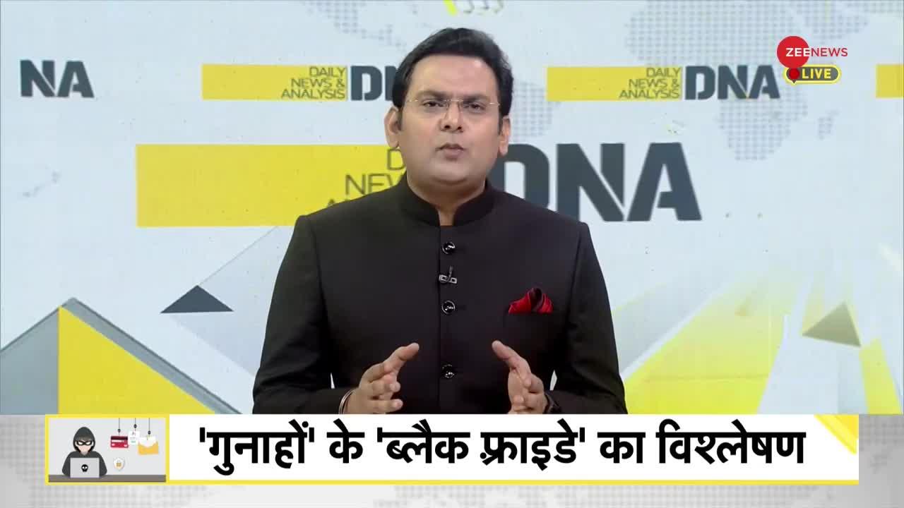 DNA: 'गुनाहों' के 'ब्लैक फ़्राइडे' का विश्लेषण