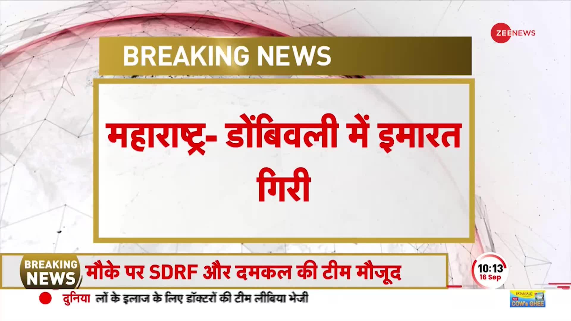 महाराष्ट्र के डोंबिवली में गिरी 4 मंज़िला इमारत, 2 लोगों की मौत