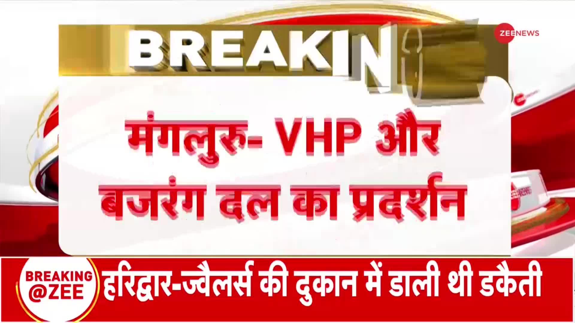 सोशल मीडिया पोस्ट को लेकर मंगलुरु में VHP और बजरंग दल का प्रदर्शन