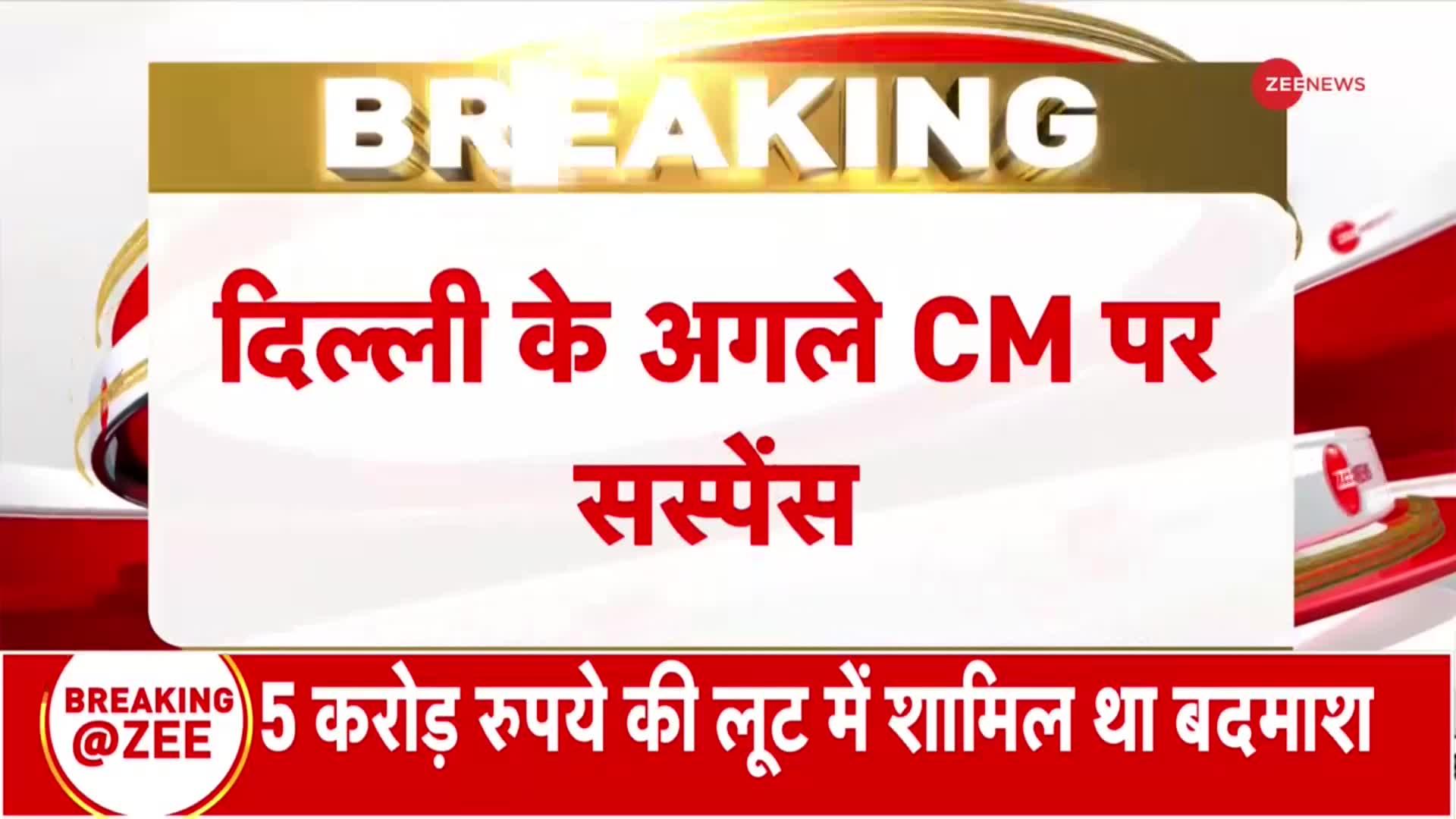 Kejriwal Resigns Update: केजरीवाल के बाद दिल्ली का अगला CM कौन