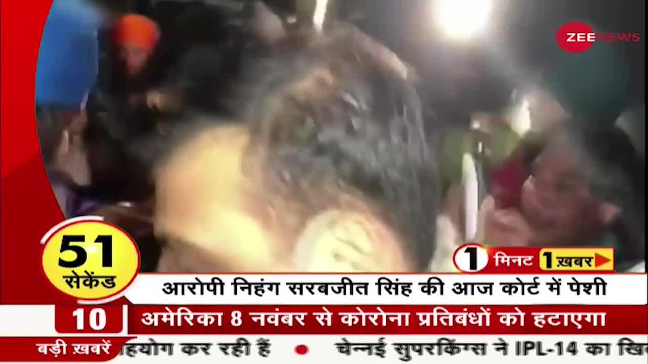 Singhu Border हत्या मामले के आरोपी Nihang Sarabjit Singh की कोर्ट में पेशी - 1 Minute, 1 Khabar