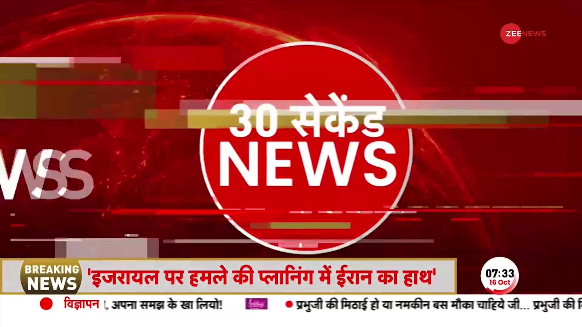 30 सेकंड में देखें इजरायली सेना की ताबड़तोड़ एयरस्ट्राइक का वीडियो