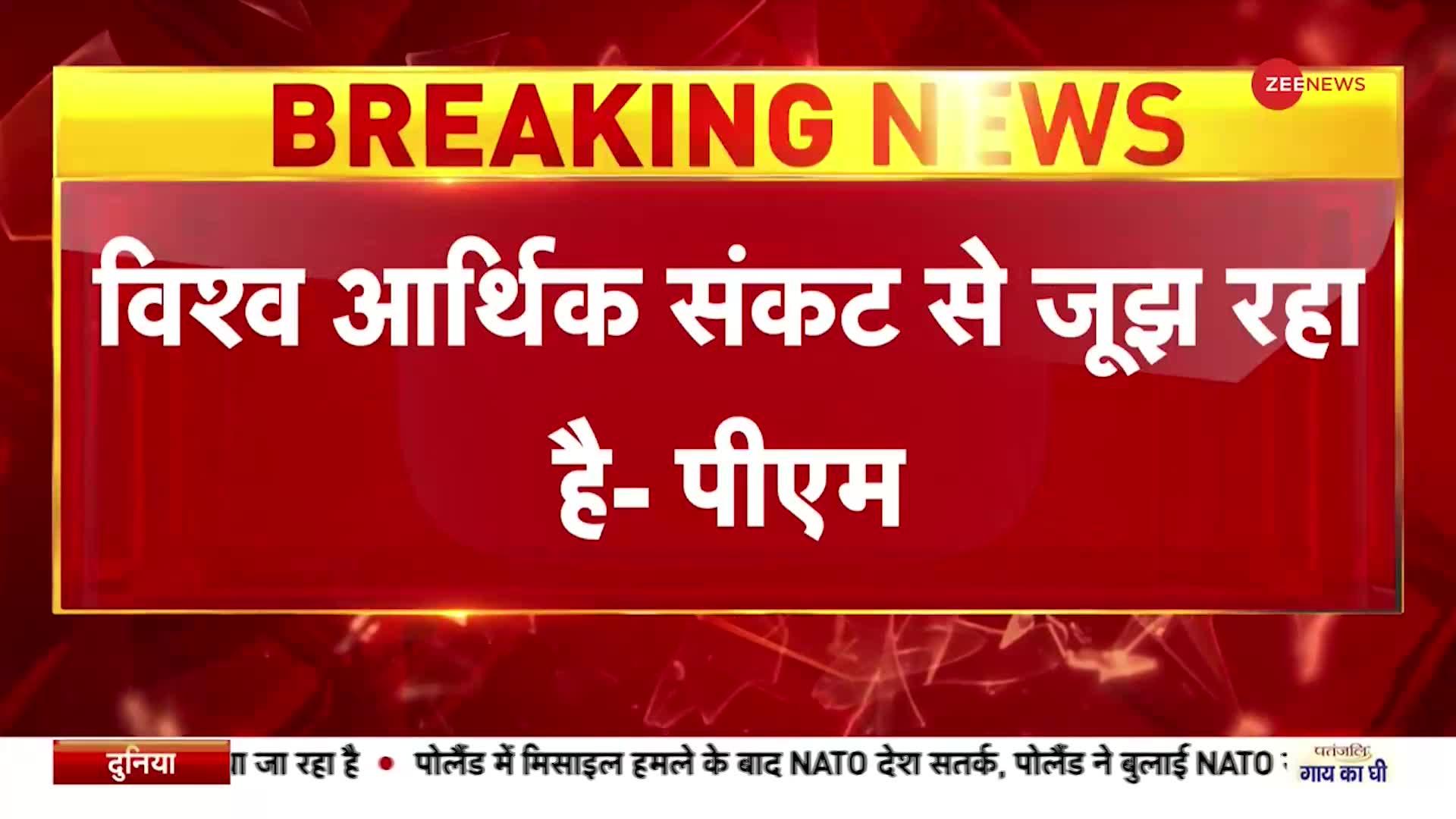 India Takes Over G20 Presidency: भारत को मिली G-20 की अध्यक्षता, ड्राफ्ट में PM Modi का बयान शामिल