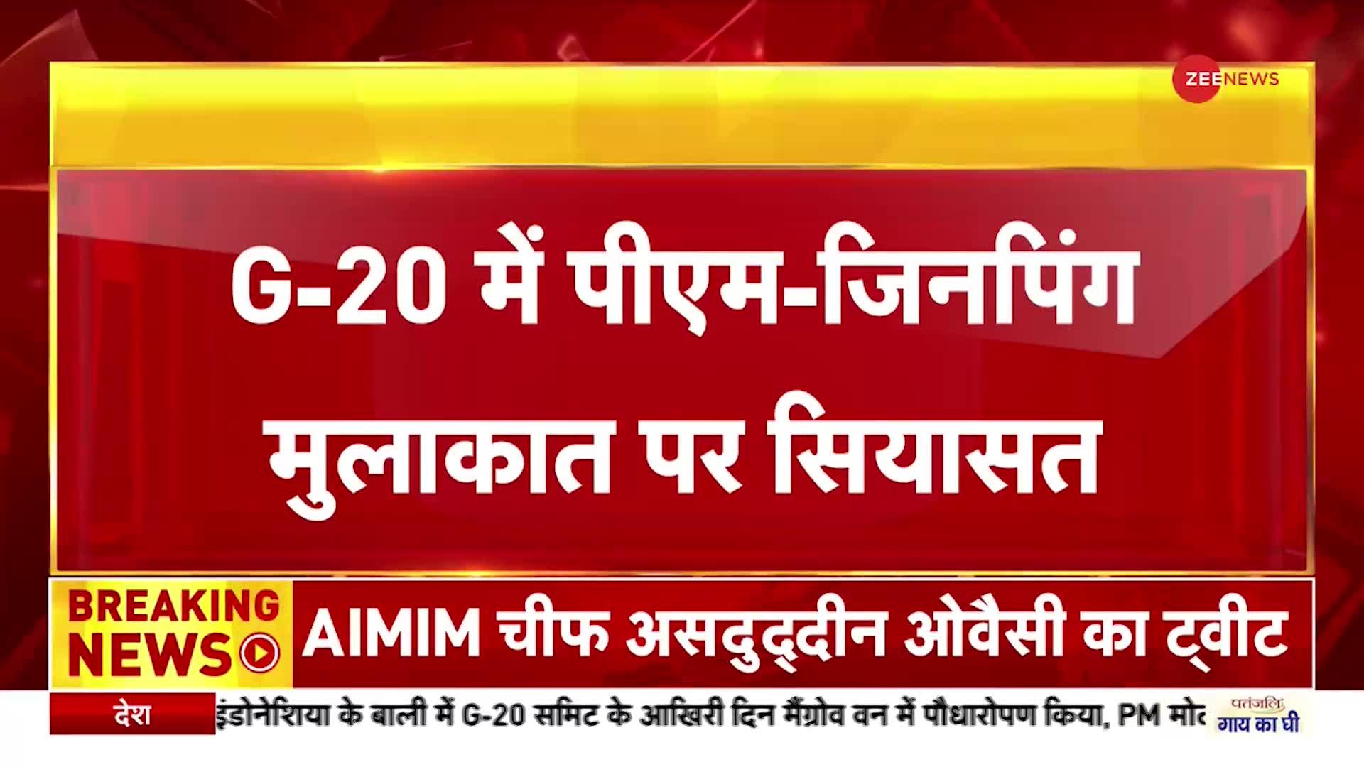 G20 Summit: PM Modi - Xi Jinping की मुलाकात पर Owaisi का सवाल, 'जिनपिंग की तस्वीर ट्वीट क्यों नहीं'?