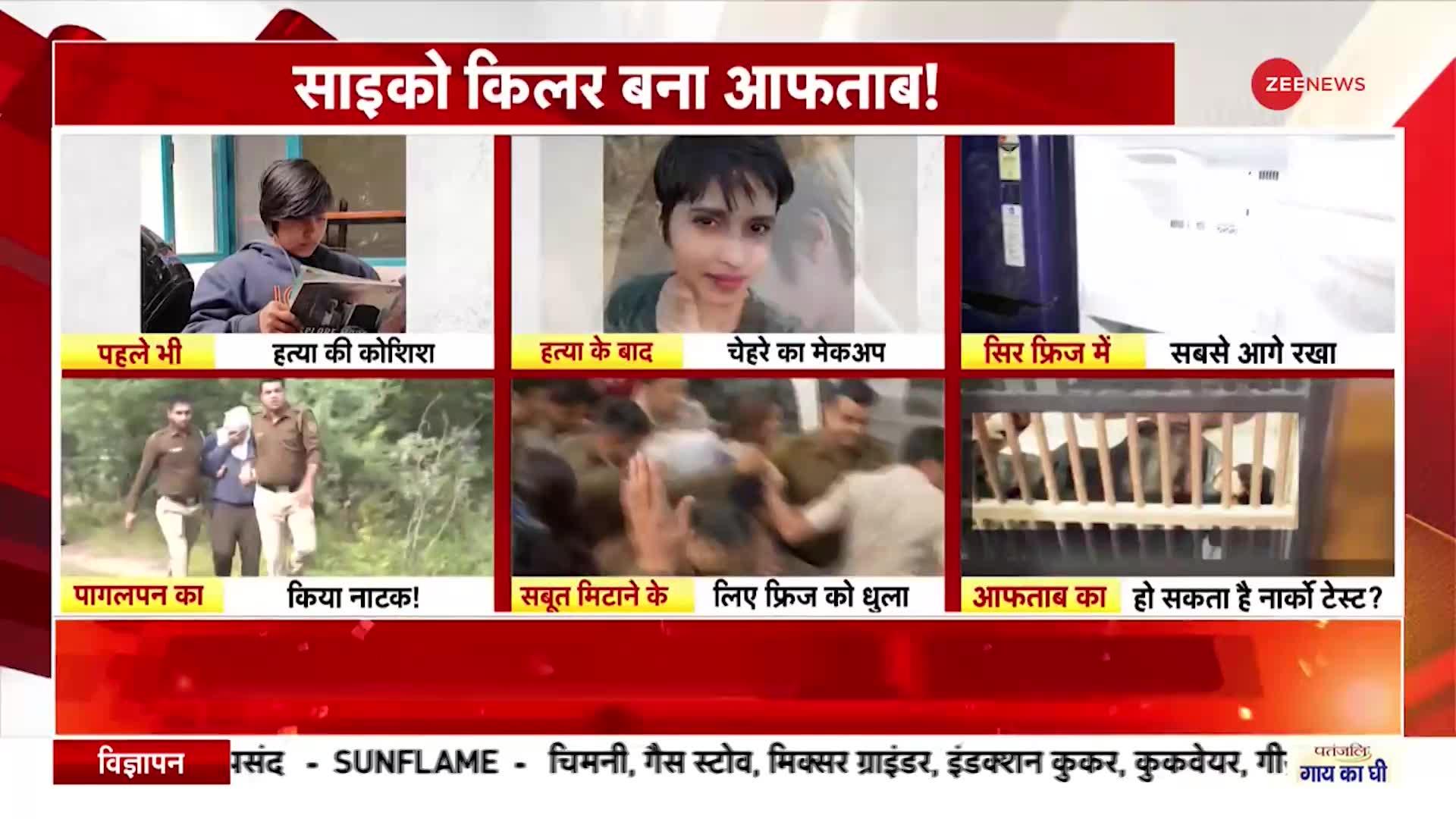 Shraddha Murder Case: श्रद्धा हत्याकांड मामले में बड़ा खुलासा, पीड़िता के खाते से Aftab ने निकाले पैसे