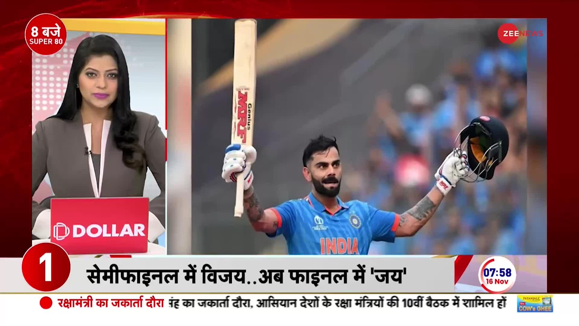 India Reaches World Cup 2023 Final: न्यूज़ीलैंड को पछाड़ कर फाइनल में पंहुचा भारत