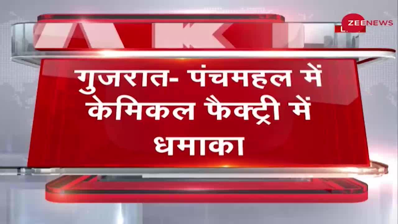 Gujarat के एक केमिकल फैक्ट्री में धमाका, 4 लोगों के मारे जाने की खबर