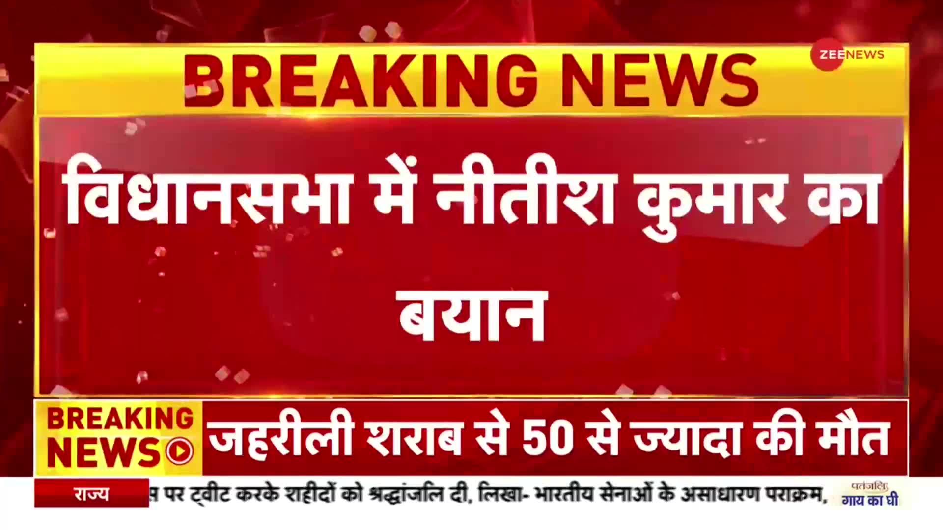 Bihar Hooch Tragedy: जहरीली शराब से मौत के बढ़ते मामलों पर विधानसभा में CM Nitish Kumar का बड़ा बयान