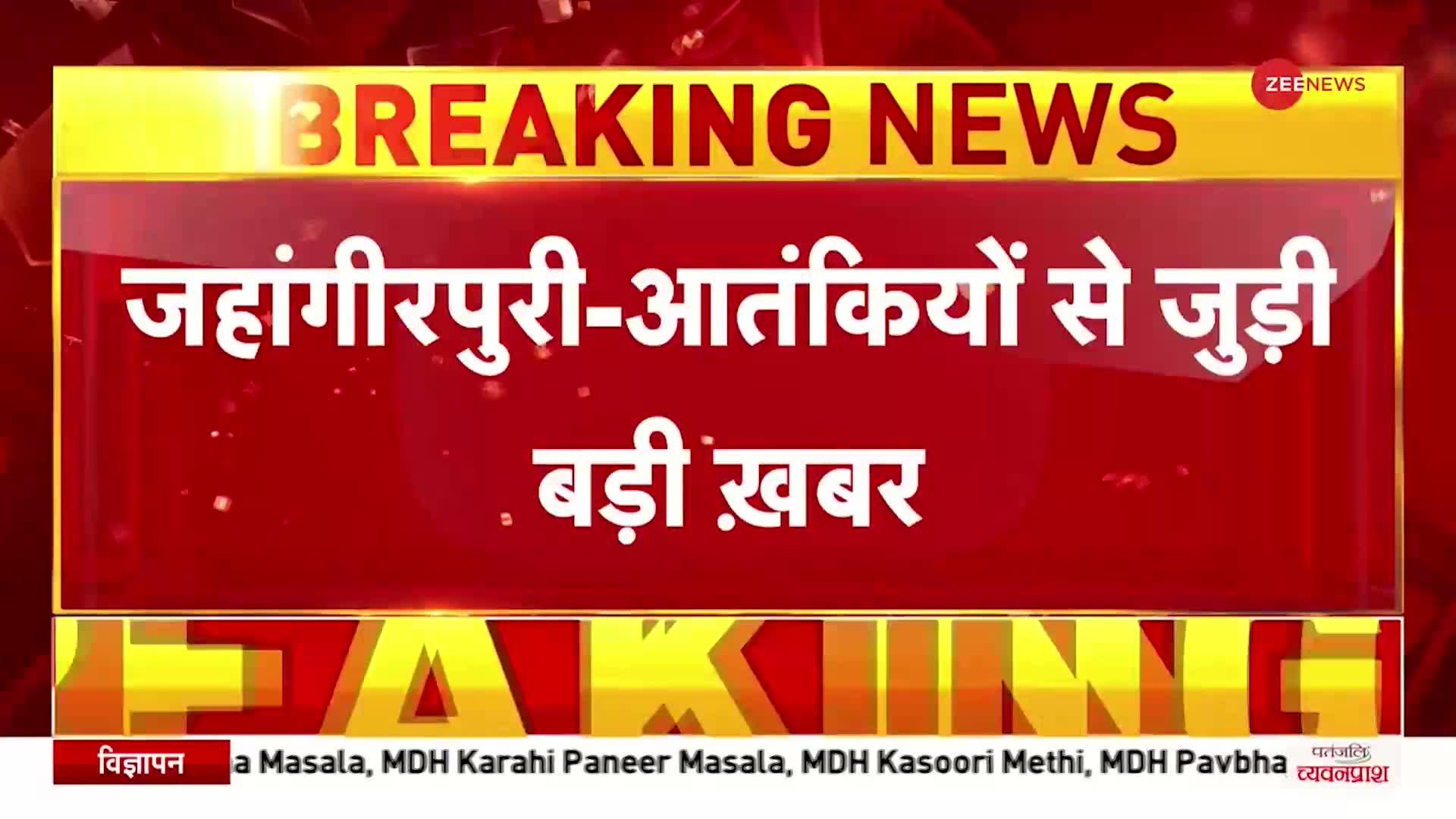 Delhi: पाकिस्तान से मिला आतंक का सिगनल, जहांगीरपुरी में 'सिर तन से जुदा' का ट्रेलर?