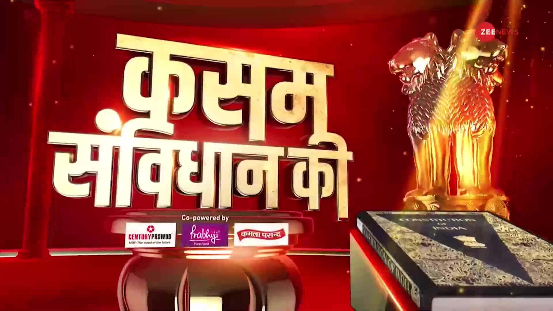 Kasam Samvidhan Ki: तंगहाली में आई अक्ल, साजिश की नई 'शक्ल' ?