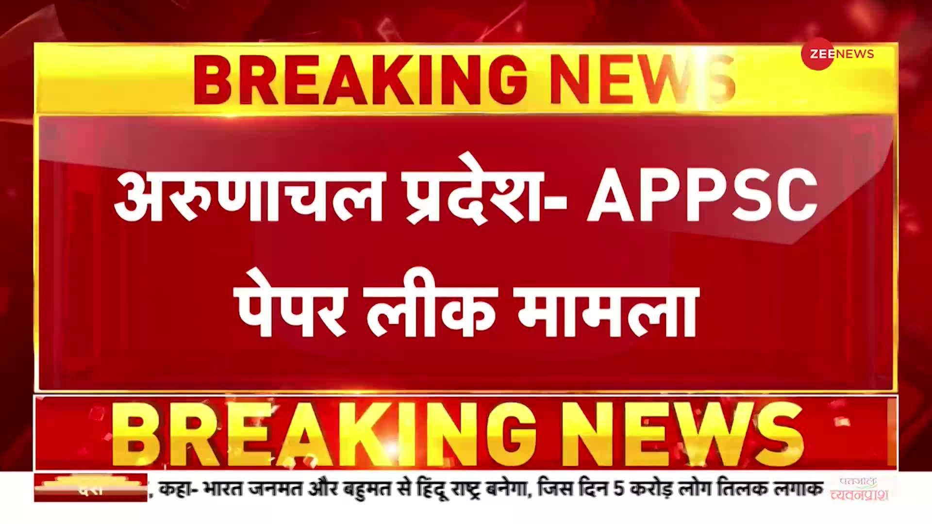 APPSC पेपर लीक मामले में प्रदर्शनकारी-सुरक्षाबलों में झड़प, ईटानगर क्षेत्र में धारा 144 लागू