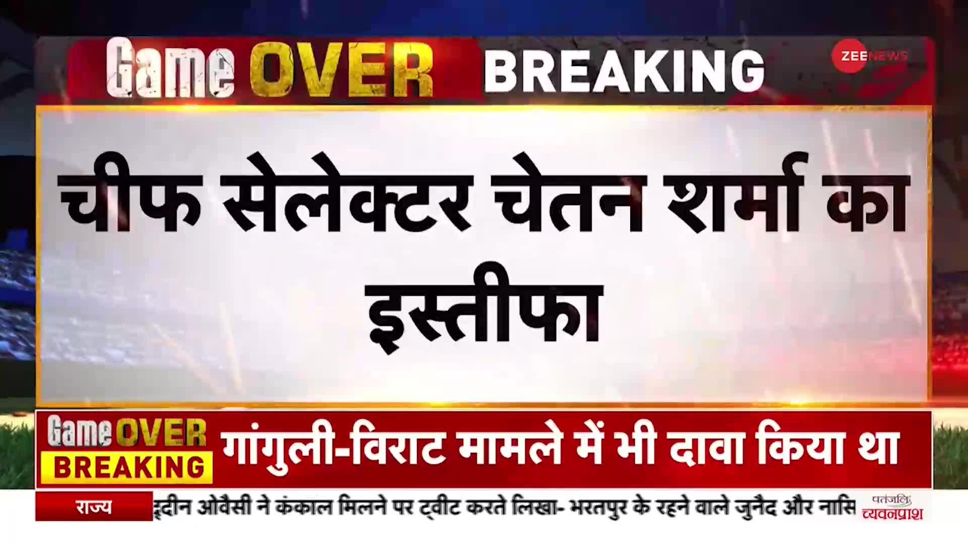 Operation GameOver: टीम इंडिया के बारे में वो खुलासे जिसकी वजह से चली गई चेतन शर्मा की कुर्सी