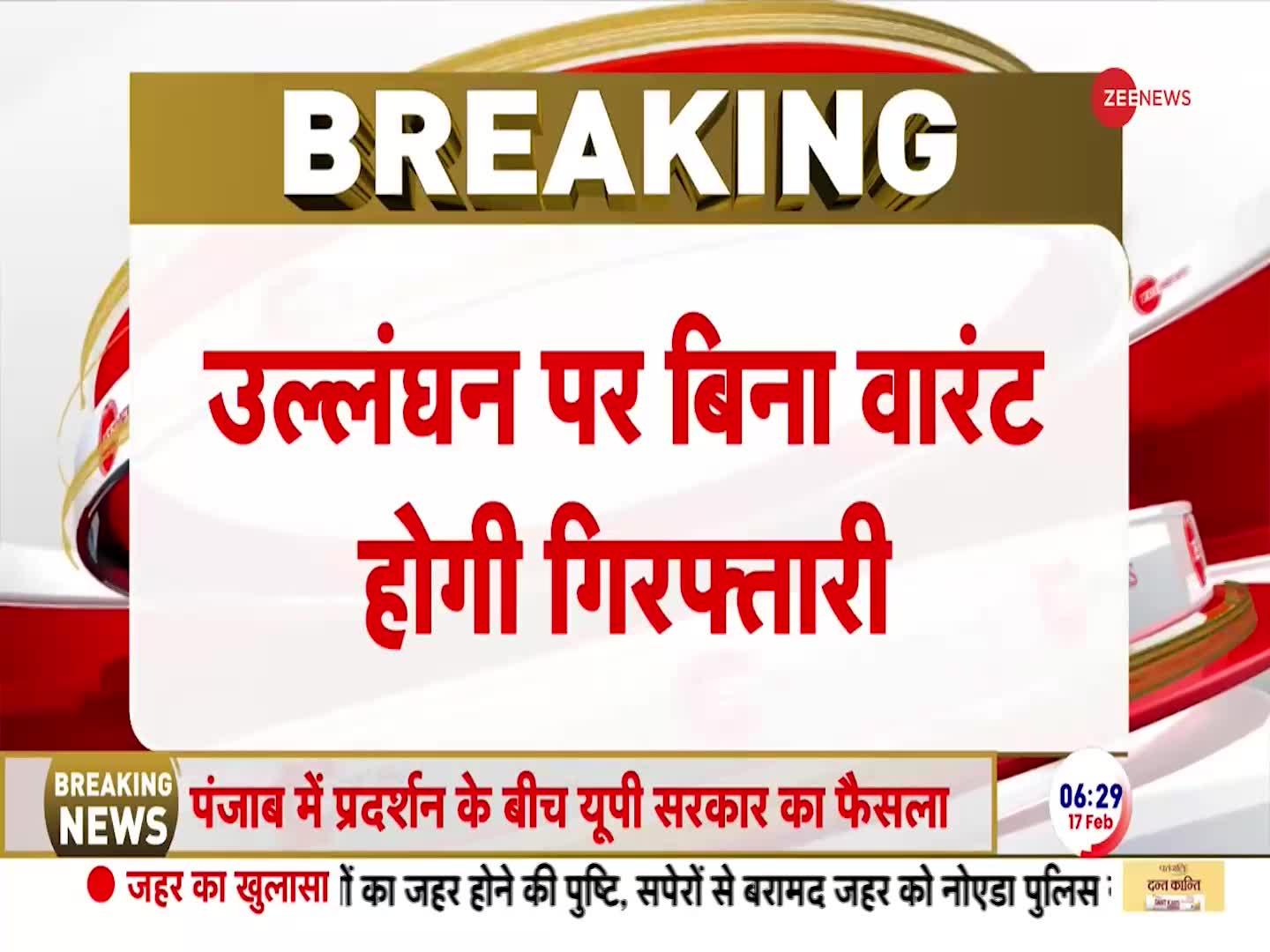 Breaking News: यूपी में 6 महीने तक हड़ताल पर पाबंदी