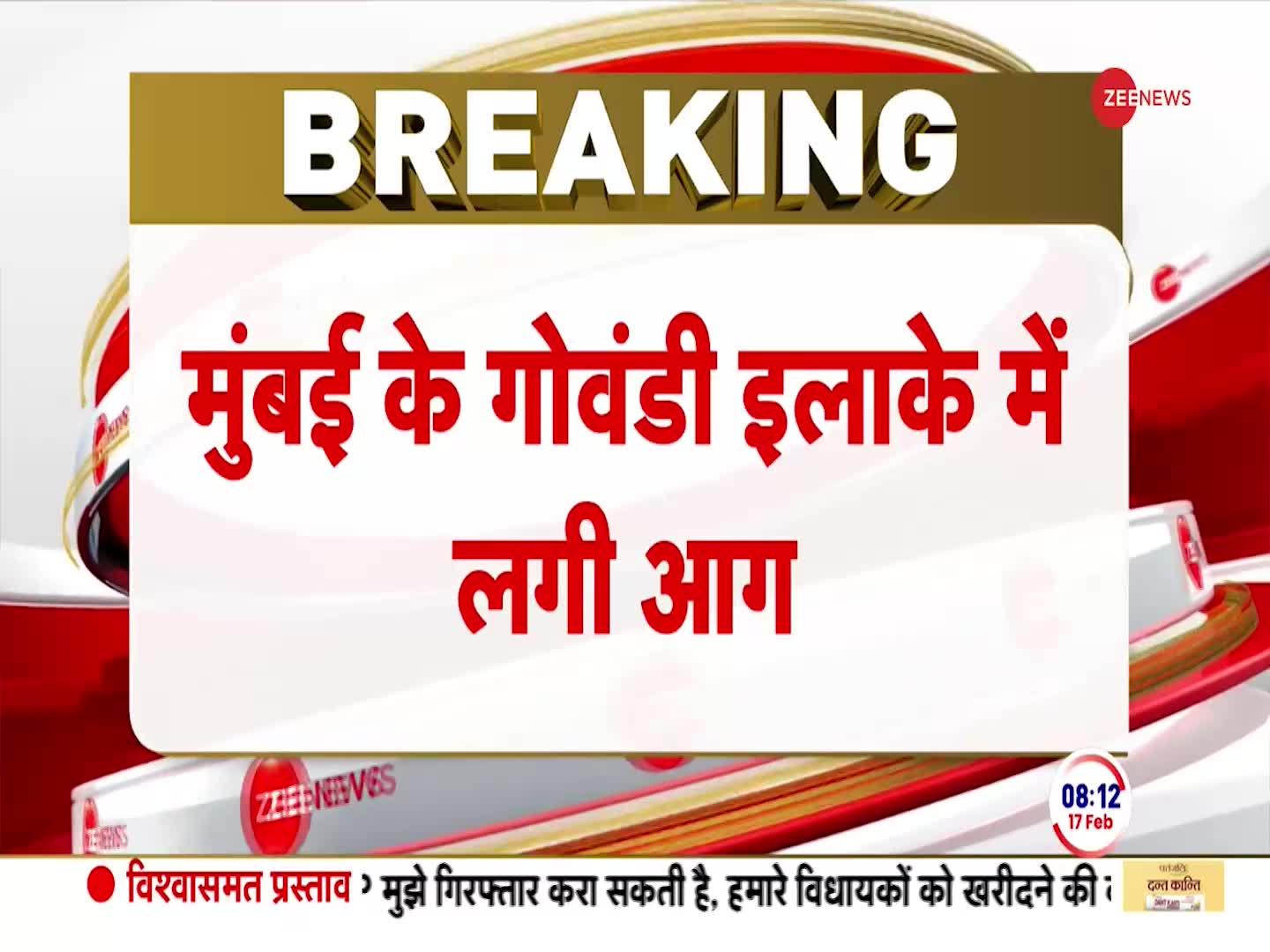 Breaking News: मुंबई के गोवंडी इलाके में लगी आग, कई झुग्गी झोपड़ियां जलकर खाक